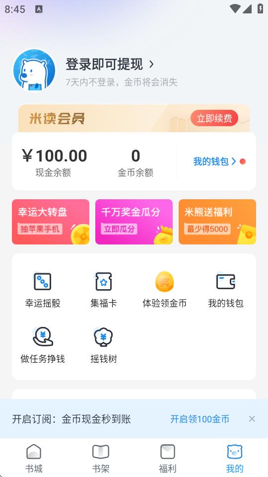 米读书城app极速版v2.43.1.0213.1200 纯净版 v6.0.2