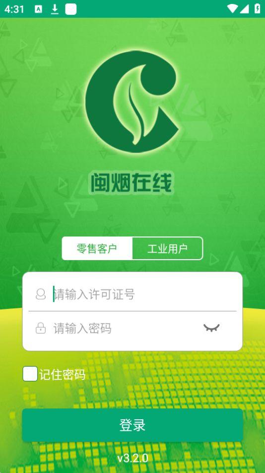 闽烟在线app安卓版3.2.0最新版 v5.0.3