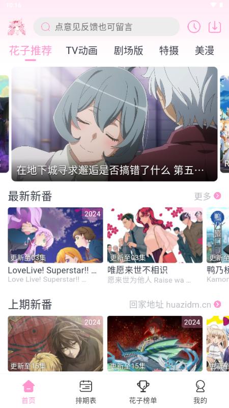 花子动漫app安卓手机v1.0.1 最新版 v6.0.3