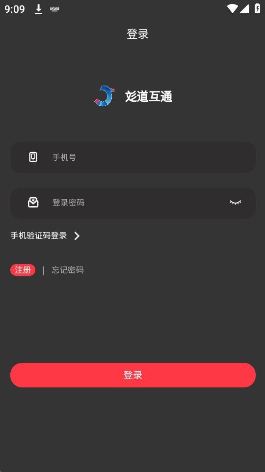 彣道互通校园通app官方版1.0.6最新版 v6.3.1