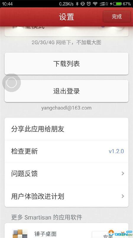 锤子应用商店官方版v7.11.0 最新版 v6.5.3