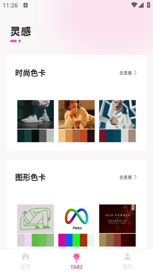 颜色识别器app官方下载v1.0.0 安卓版 v6.2.1