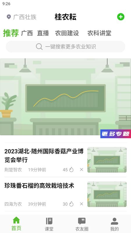 桂农耘手机端v1.0.5 最新版 v3.4.1