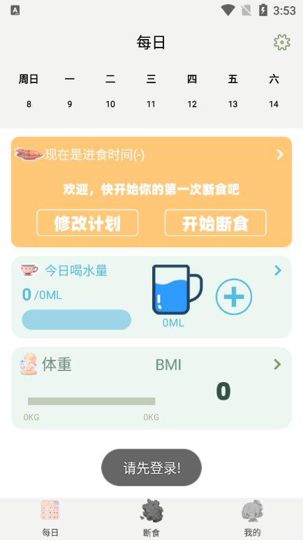 一瓜轻断食最新版v1.1.1 手机版 v4.3.2