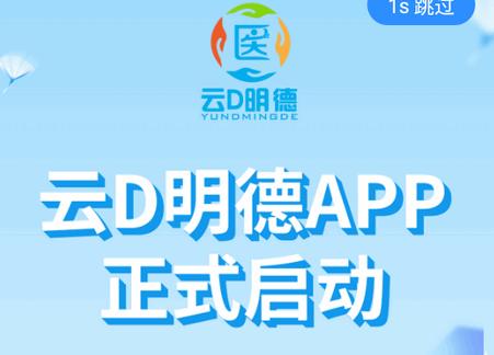 明德医学院客户端
