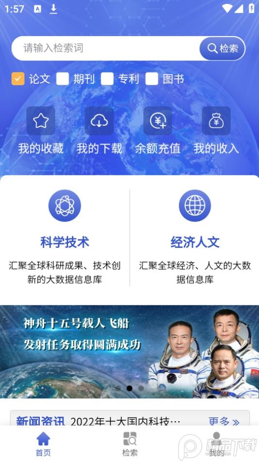 中科知库app官方版1.1.9最新版 v5.1.2