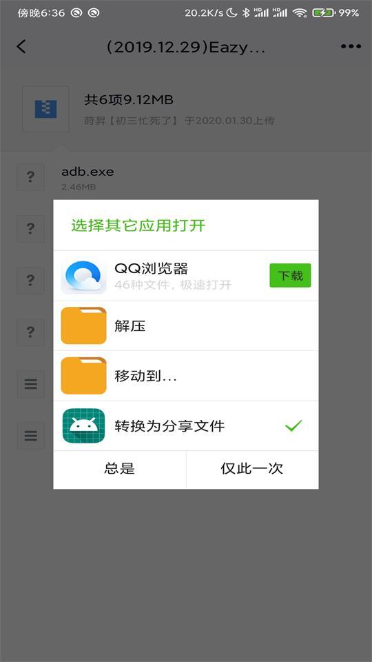 开放共享软件open2sharev1.7 安卓手机版 v6.1.2
