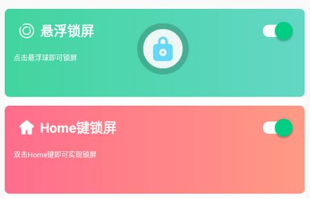 一键锁屏专家app