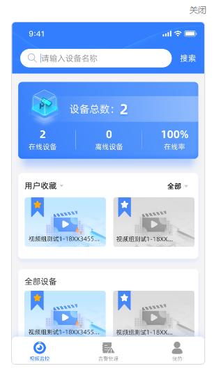 智慧云眼app最新版1.3.2 最新版 v4.5.3