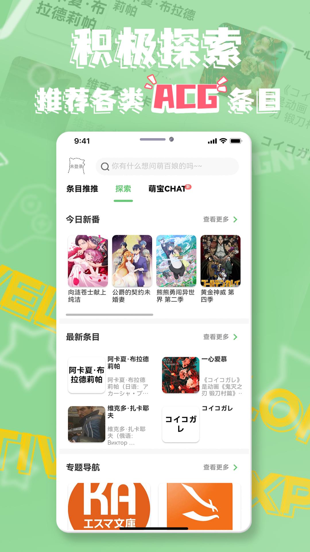 萌娘百科wiki讨论版2025最新版3.7.5-253 (240706) 安卓版 v6.5.4