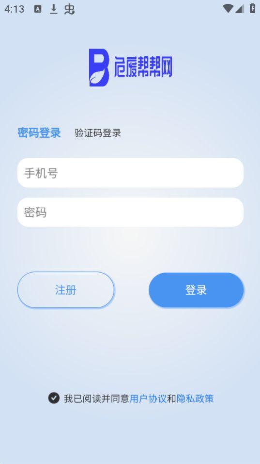 危废帮帮网app官方版1.0.0最新版 v6.3.3