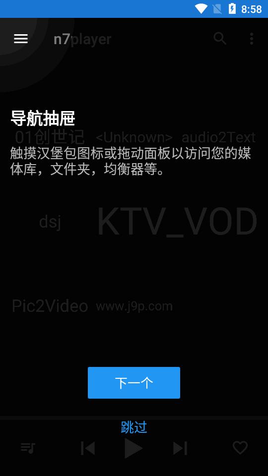 音乐播放器n7player完美最新版v3.2.10-3002010 高级专业版 v6.5.3