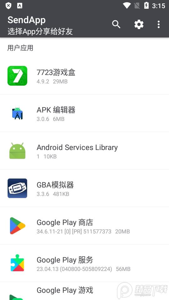 SendApp应用分享软件