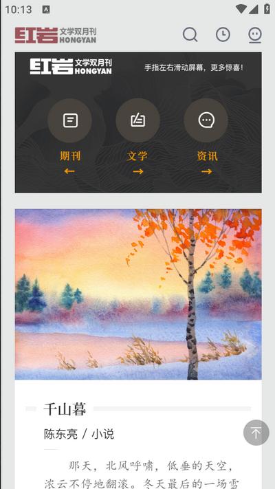 红岩文学app200000.0.0 安卓版 v6.0.2