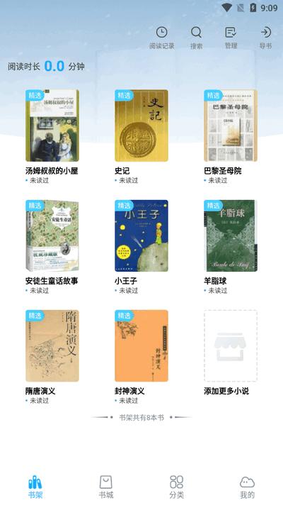 免费追小说软件v1.1.2 安卓版 v4.1.2