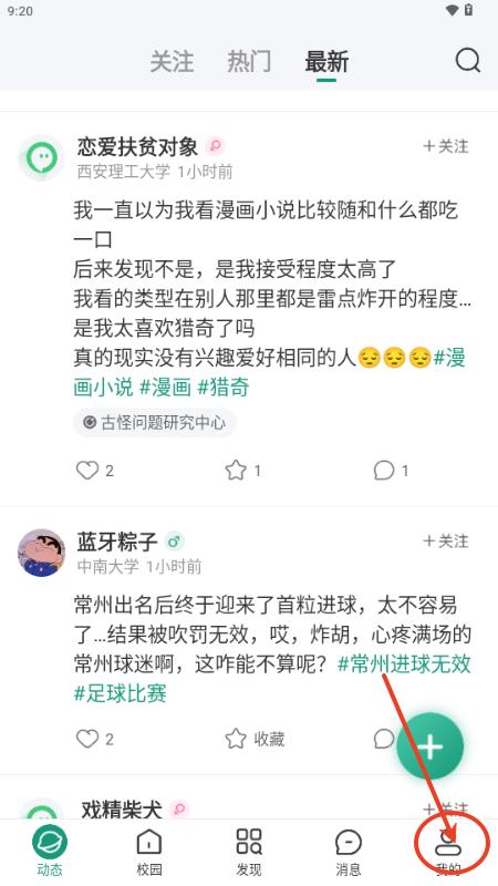 搭搭校园