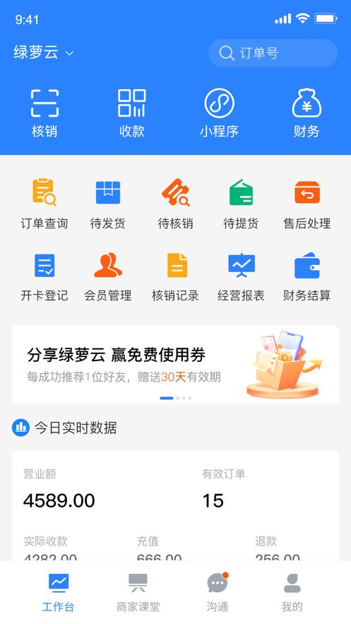 绿萝云助手最新版1.0.34 安卓版 v5.0.3