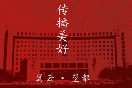 冀云望都app