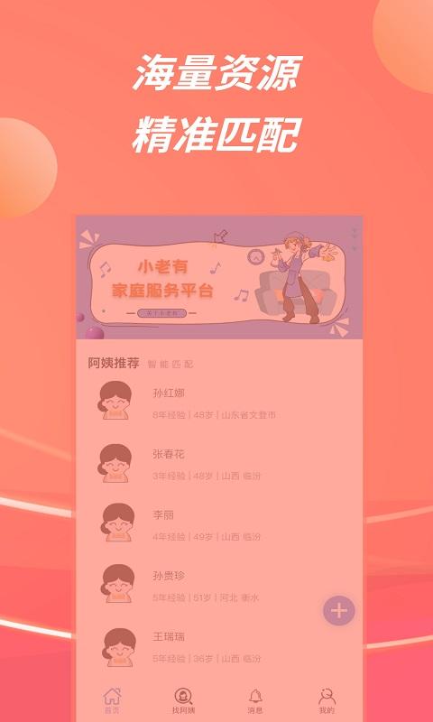 小老有家庭服务平台v2.1.0 手机客户端 v6.2.3