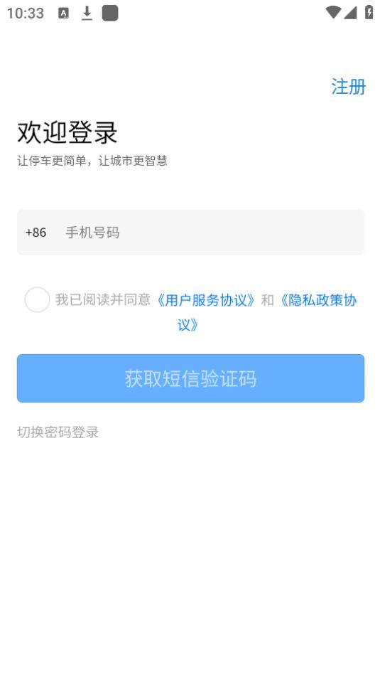永州泊车app安卓官方版1.0.7最新版 v4.4.1