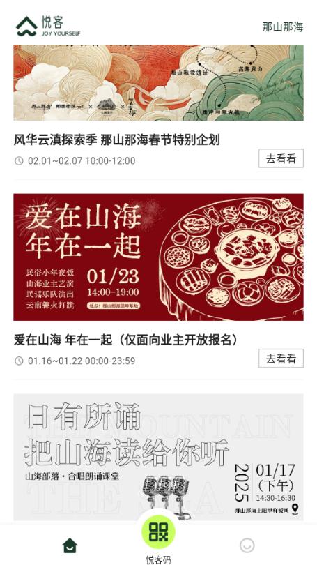 悦客app安卓版 悦客app安卓版