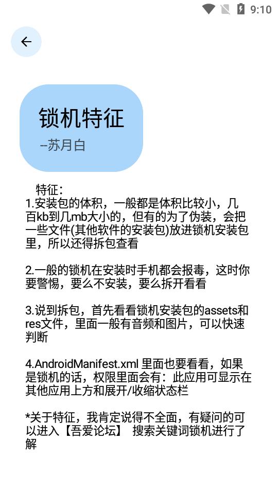 安卓逆向手册app软件