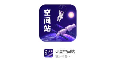 火星空间站app最新版2025 火星空间站app最新版2025