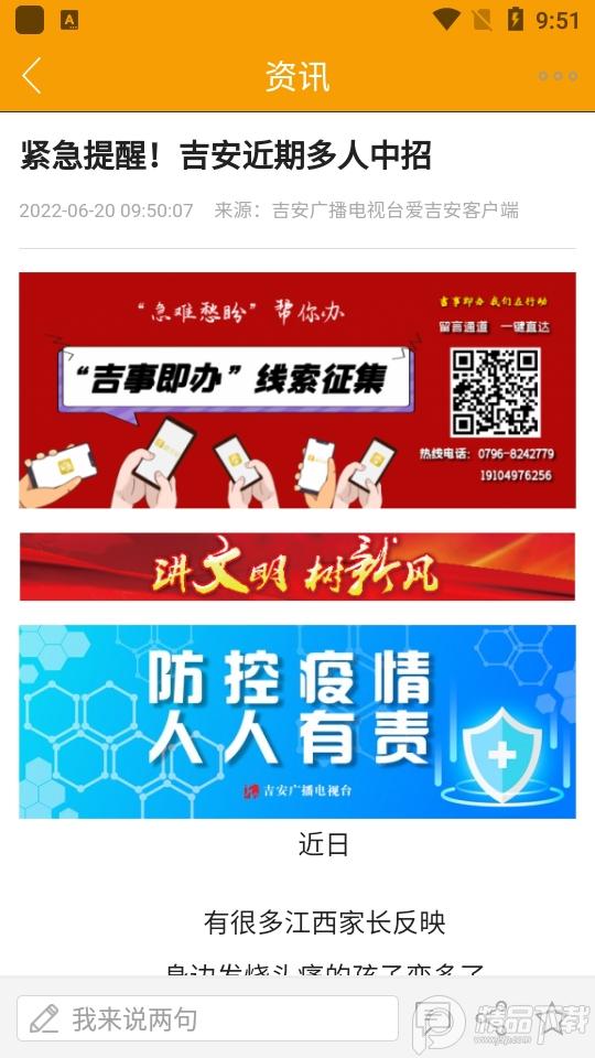 爱吉安手机客户端v2.3.4 最新版 v6.1.2