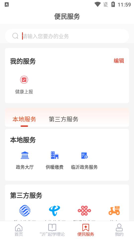 兰山首发客户端1.0.0 最新版 v5.3.2