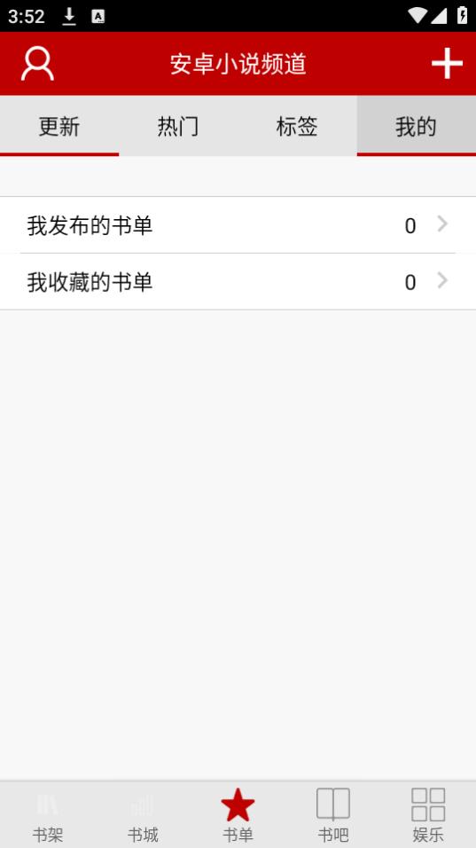 安卓小说频道app手机官方版