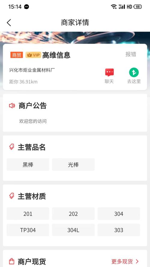 钢伴app官方版