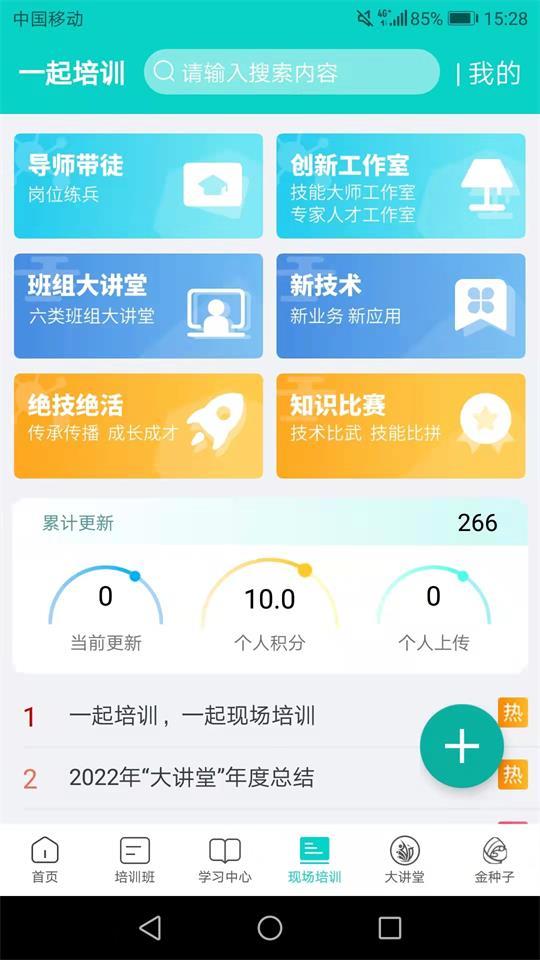 一起培训app手机版2.2.5最新版 v3.1.4