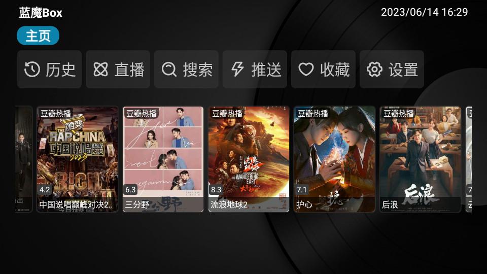蓝魔Box带电视源2.1.0 自带源 v5.4.2