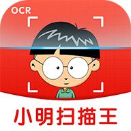 小明扫描王app官方版安卓1.1.9最新版