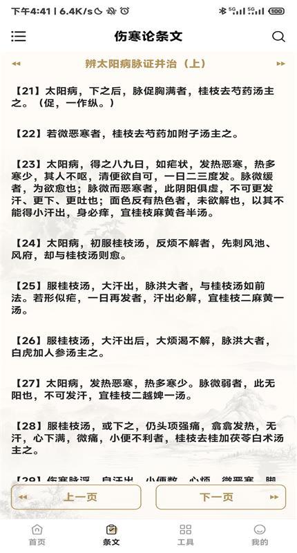 伤寒论查阅通