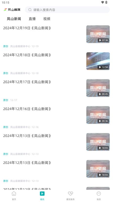 凤山融媒app手机客户端v1.0.150 最新版2025 v3.2.3