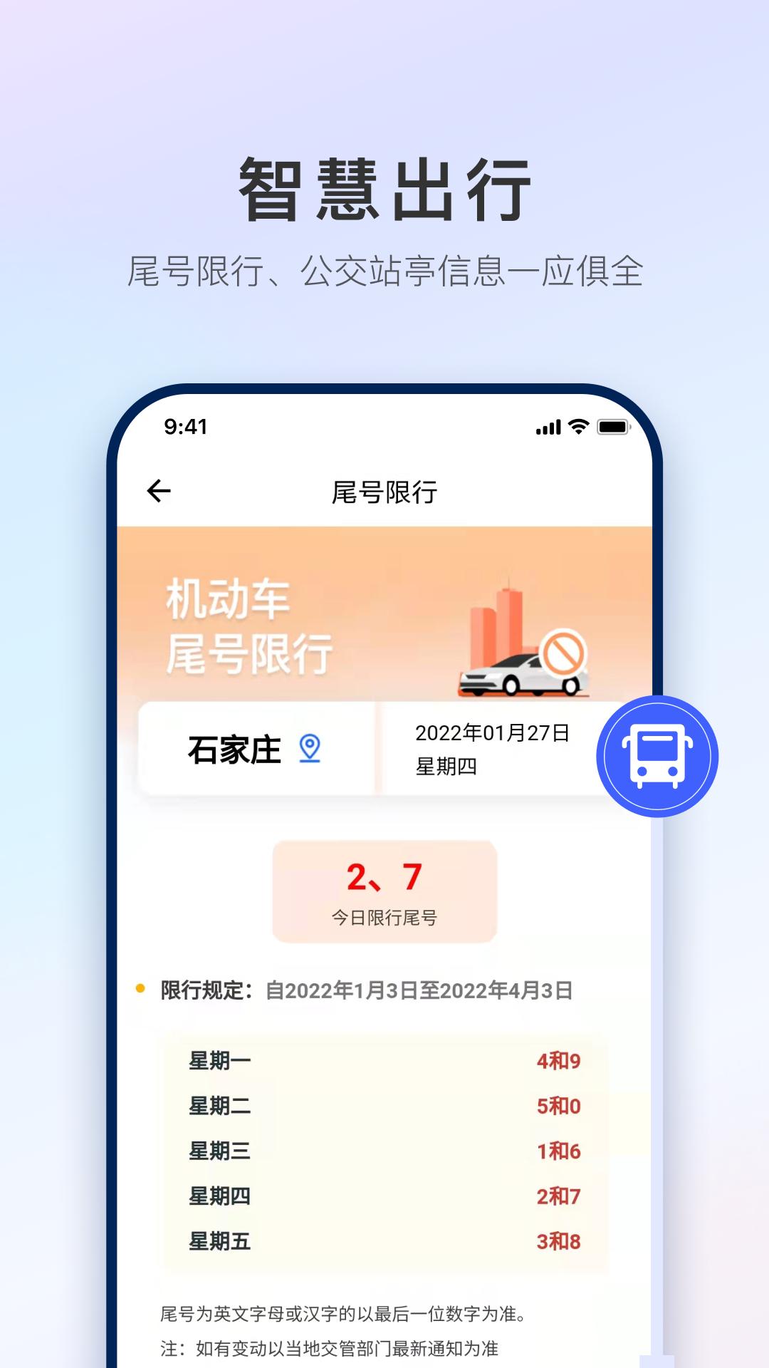 掌上石家庄·石i民app官方版v1.2.1 安卓最新版 v5.5.3