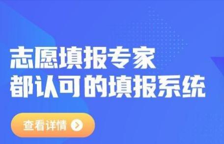 完美志愿高考志愿填报 完美志愿高考志愿填报