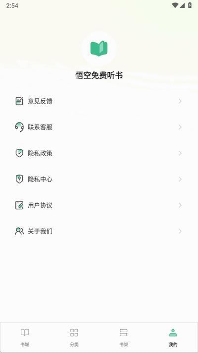 悟空免费听书软件1.0.4 安卓版 v4.3.4