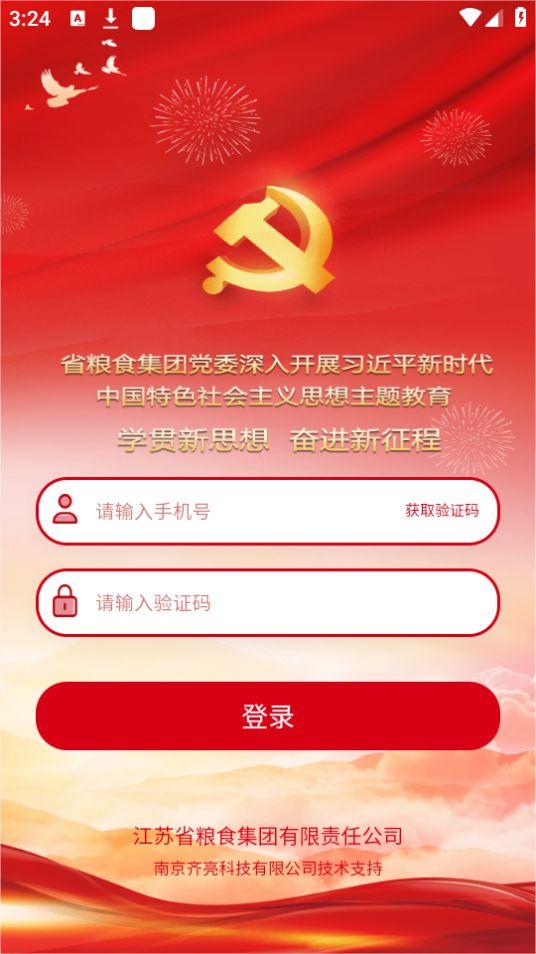 苏粮党建app官方版2.2.6最新版 v4.0.2
