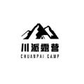 川派露营