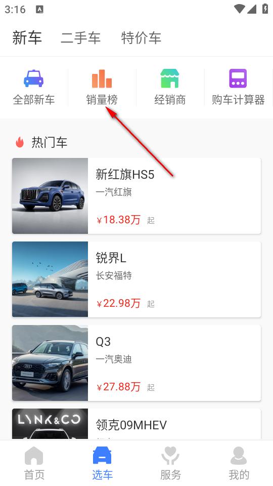 奥信汽车app官方版