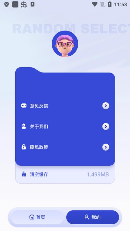 随机点数生成器手机版