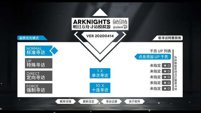 明日方舟寻访模拟器(Arknights Gacha Simulator)安卓版