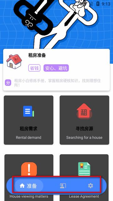 租房手册app最新版 租房手册app最新版