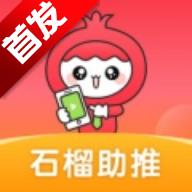 石榴助推官方正版v1.1.5 免费版