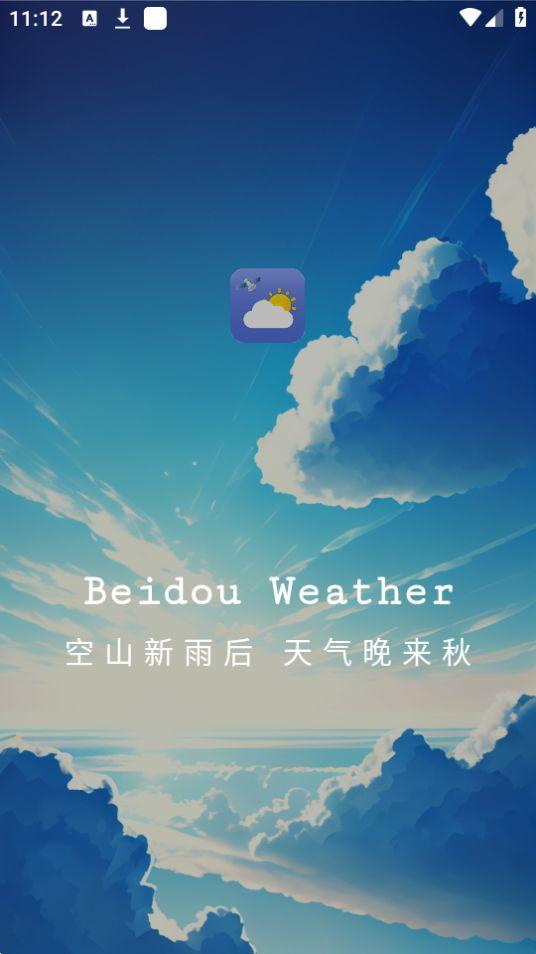 北斗天气通app安卓官方版1.0.0最新版 v4.0.4