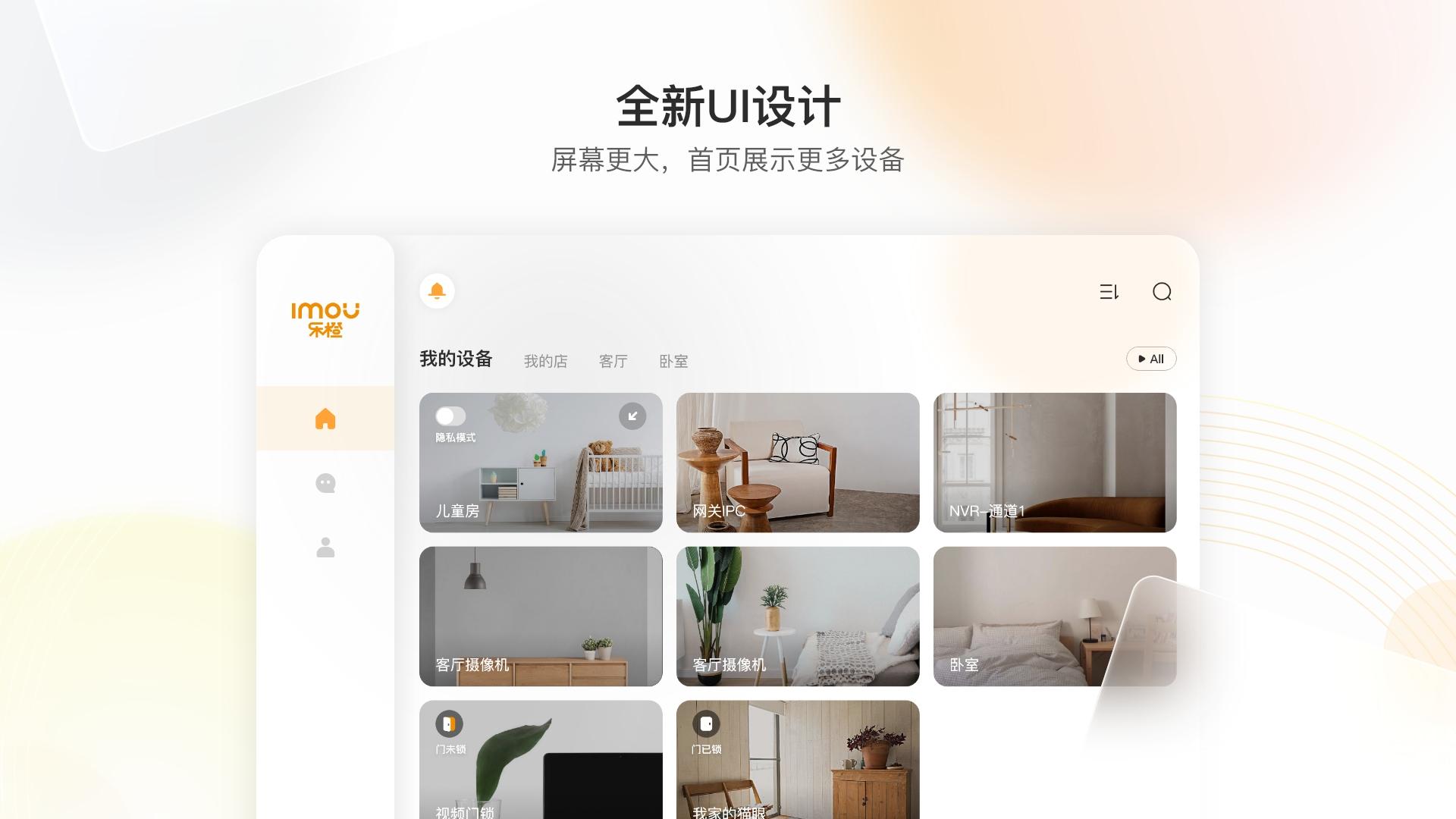 乐橙HD最新版v1.8.0 安卓版 v3.4.2