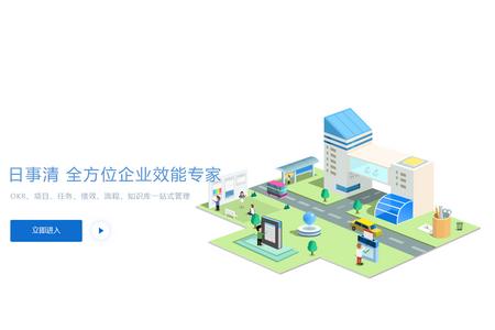日事清app