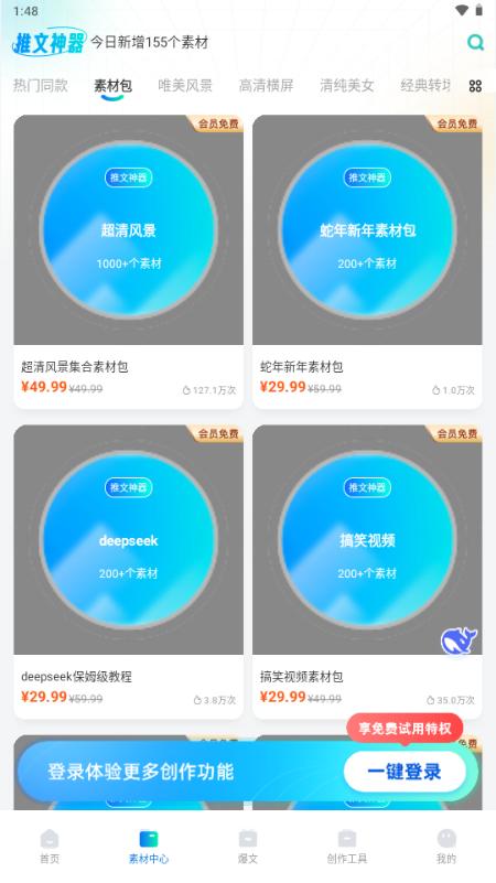 推文神器免费生成v1.5.4 最新版 v4.1.2